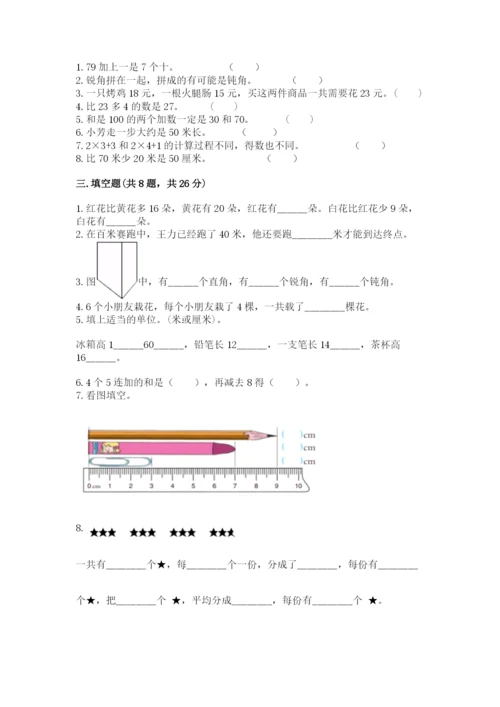 小学二年级上册数学期中测试卷含答案（实用）.docx