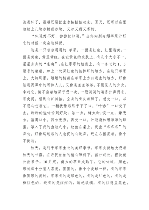 五年级苹果说明文作文600字(精选5篇).docx