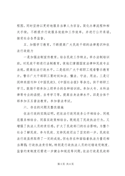 县民政局依法行政工作情况汇报.docx