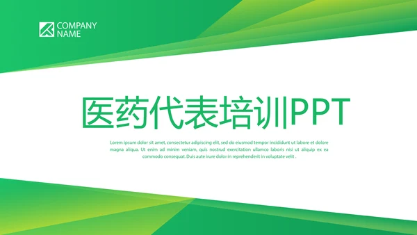 绿色时尚医药代表培训年终工作总结动态PPT