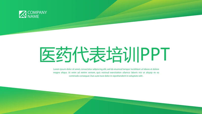 绿色时尚医药代表培训年终工作总结动态PPT