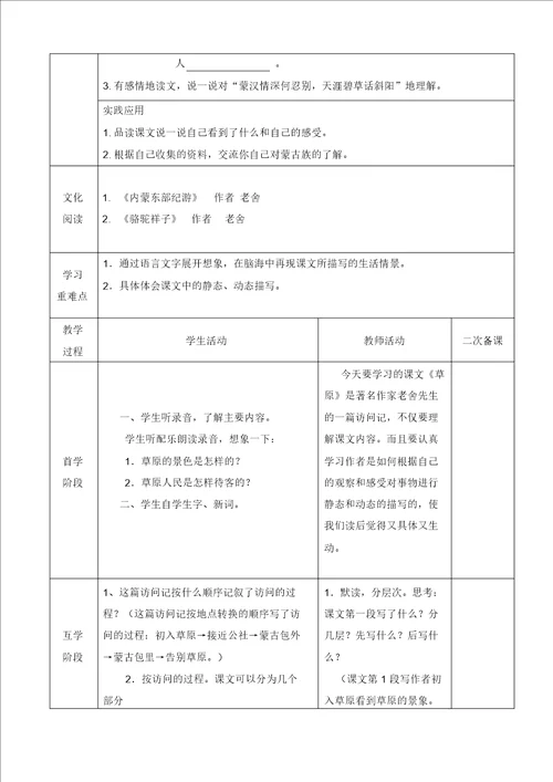 北师大版四年级语文上册第三单元备课