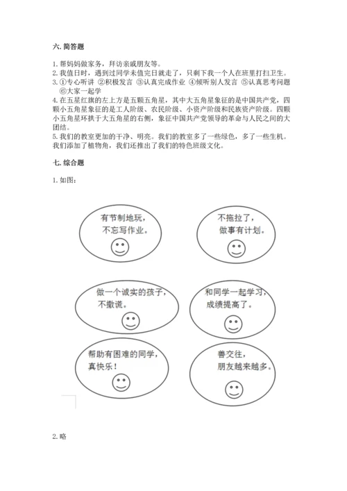部编版小学二年级上册道德与法治期中测试卷加解析答案.docx