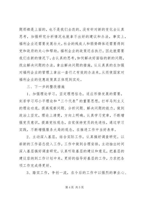 民政局工会主席党性分析材料.docx