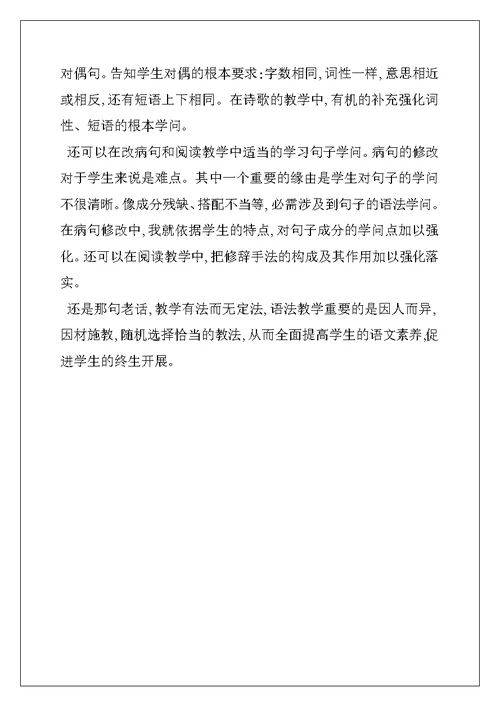 初中语文教学应给语法一定的地位