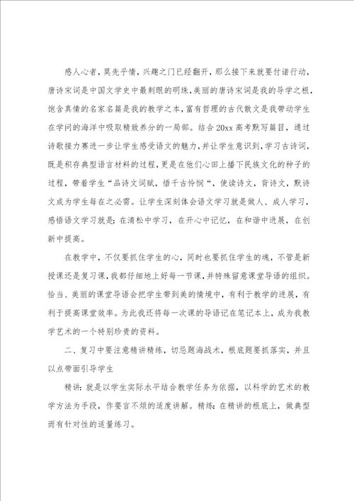 高三下学期语文教学工作总结11篇