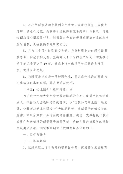 有关幼儿园教师工作计划范文集锦六篇.docx