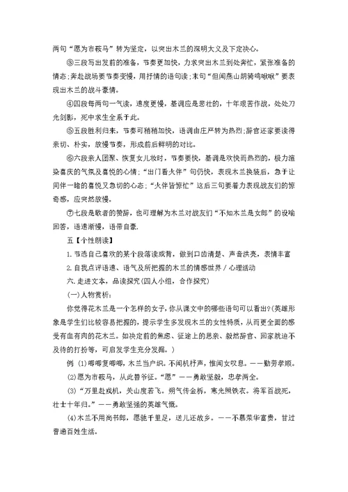 初中七年级上册木兰诗教案