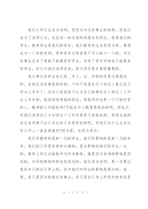教师责任演讲稿例文5篇.docx