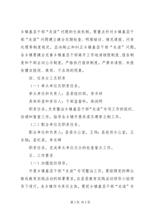 乡镇基层干部专项整治工作方案.docx