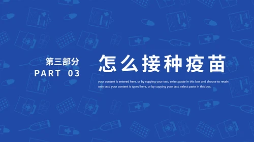 COVID-19接种新冠疫苗通用PPT