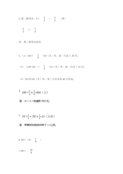 人教版六年级上册数学期中考试试卷含完整答案【考点梳理】.docx