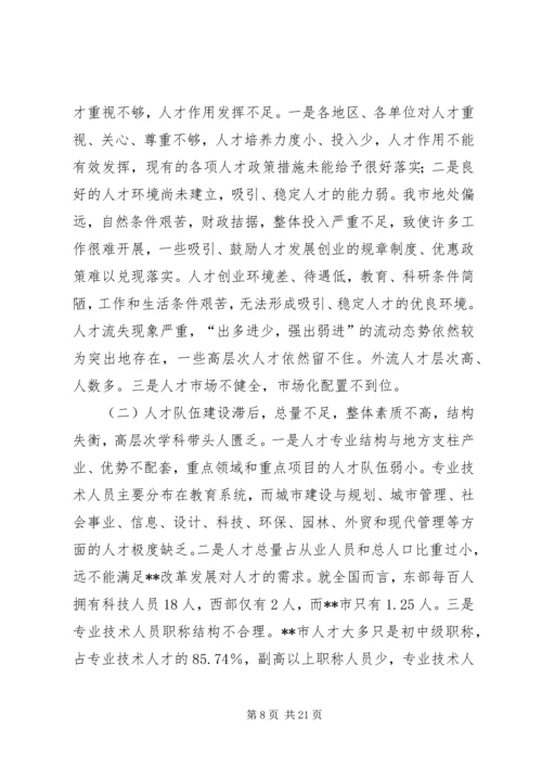 人才队伍现状对策研究报告.docx