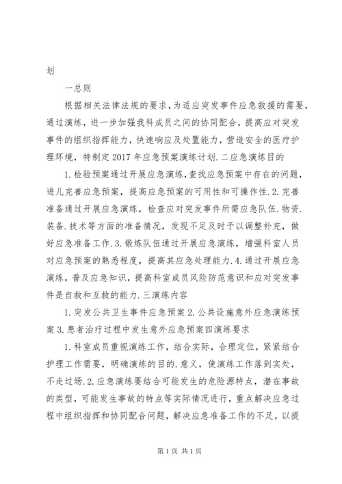 应急预案培训计划.docx