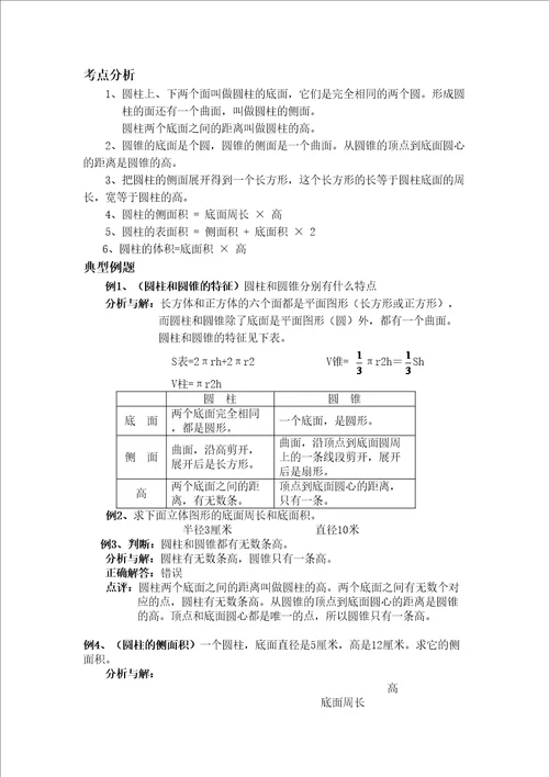 小升初数学图形专题