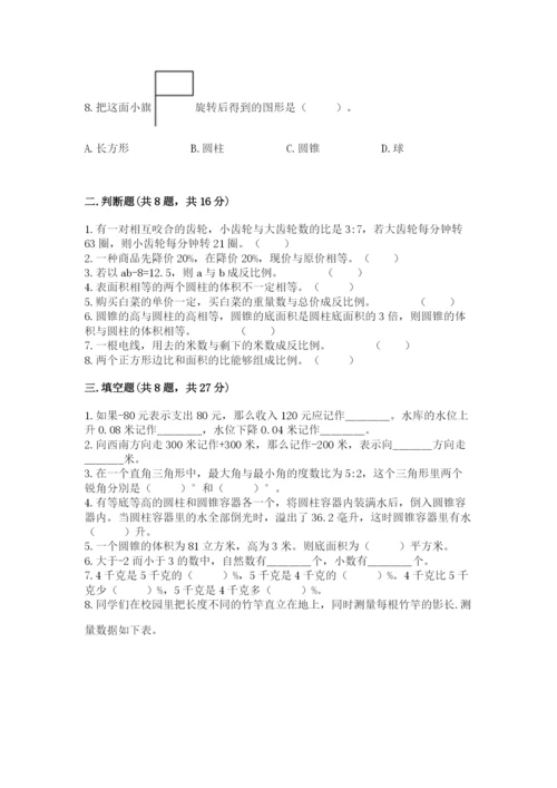 冀教版小学六年级下册数学期末综合素养测试卷及答案（基础+提升）.docx