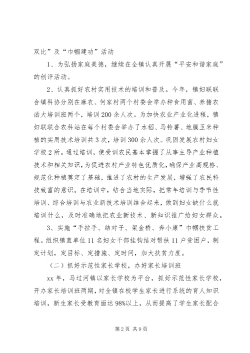 乡镇妇联某年终工作总结及某年工作计划.docx