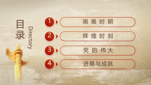 中国共产党的光辉历程党史党课PPT