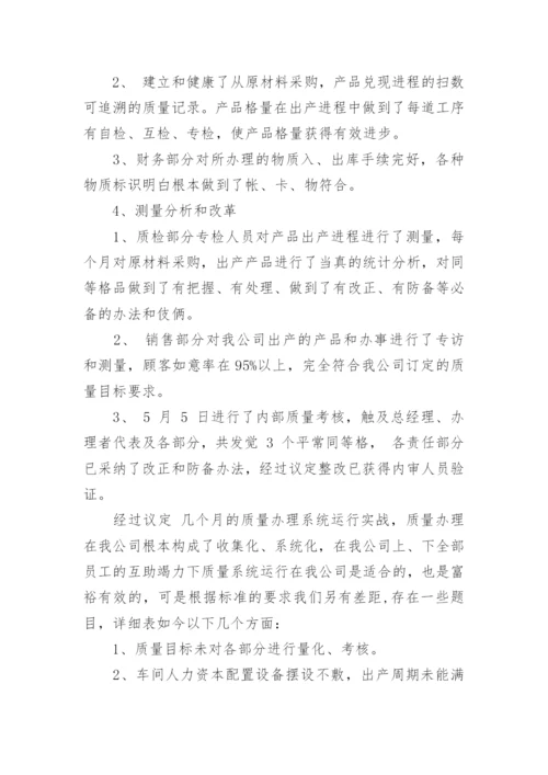 公司体系运行总结.docx