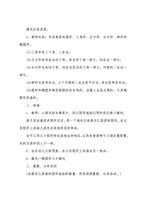 幼儿园中班数学教案范文三篇