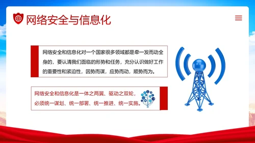 全国网络安全宣传周网络安全知识PPT课件网络安全周国家网络安全宣传周网络安全宣传周