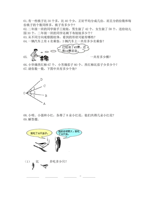小学二年级上册数学应用题100道精品（名师推荐）.docx