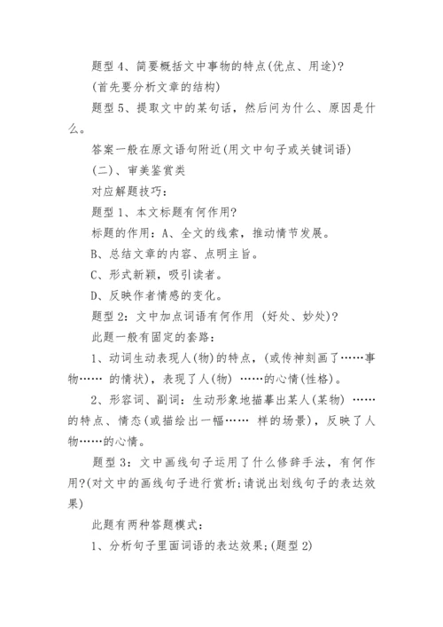 初中记叙文答题及技巧（精选）.docx