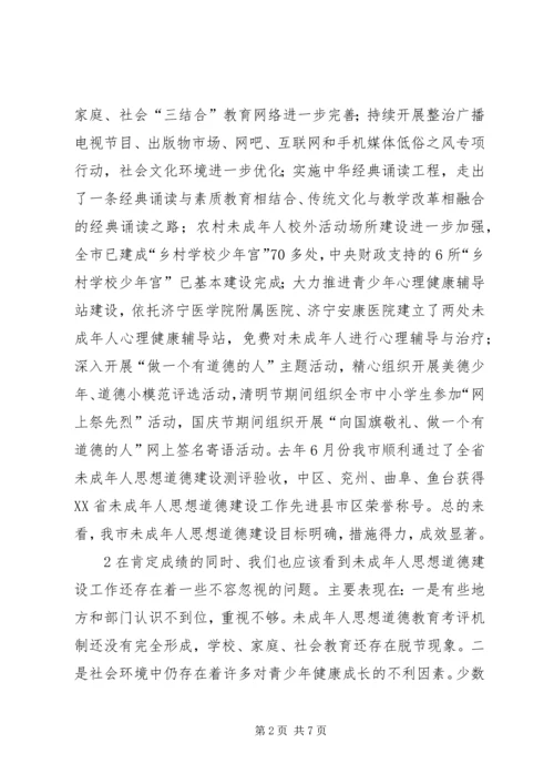 在全国全省未成年人思想道德建设工作.docx