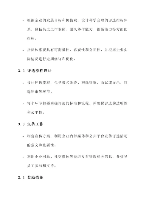 企业评选先进工作方案