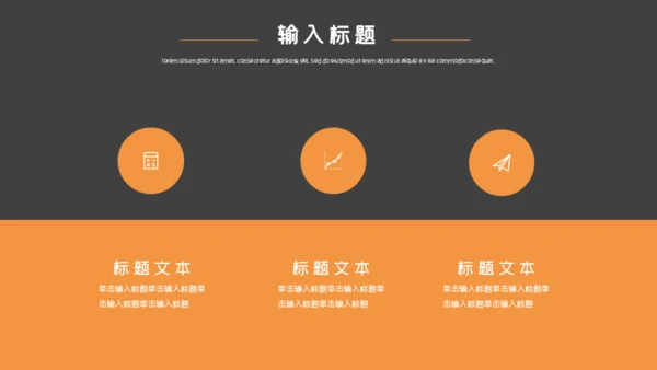 企业管理培训通用PPT模板