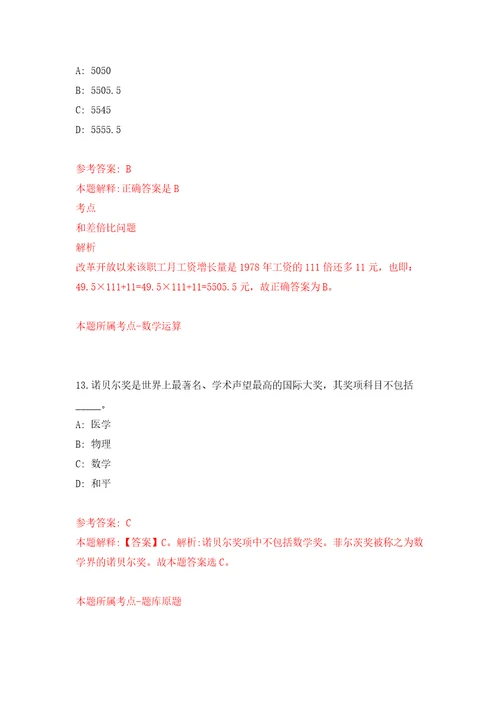 内蒙古包头市土默特右旗引进高层次人才42人模拟考试练习卷和答案解析2