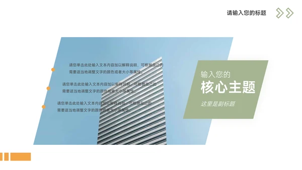 绿色商务实用岗位晋升陈述PPT模板