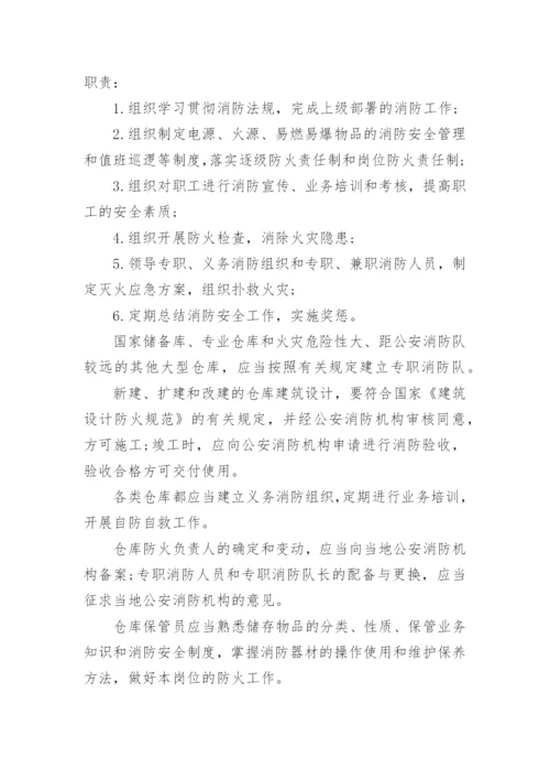 仓库消防安全管理制度.docx