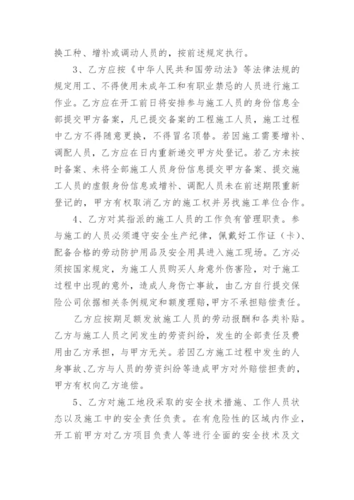 施工安全协议书.docx