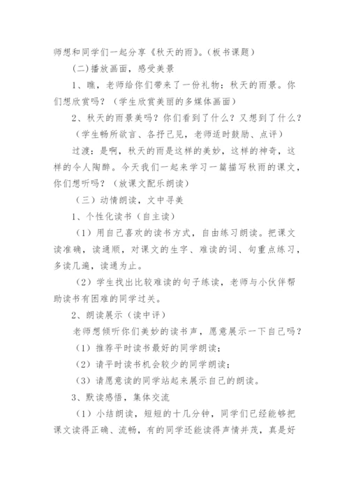 秋天雨的教学设计.docx