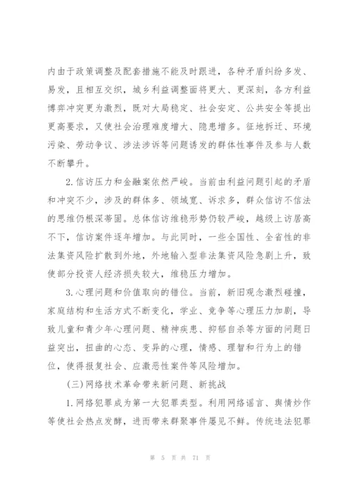 推进市域社会治理现代化工作的实施方案11篇.docx