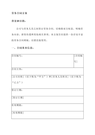 公司签订劳务合同方案