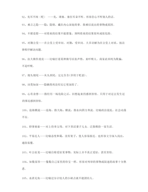 【热点成语】高考必备高频成语大全.docx