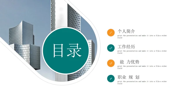 简约商务个人简历自我介绍PPT模板