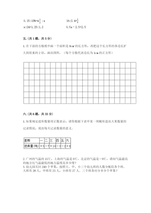 北师大版数学小升初模拟试卷附参考答案（研优卷）.docx