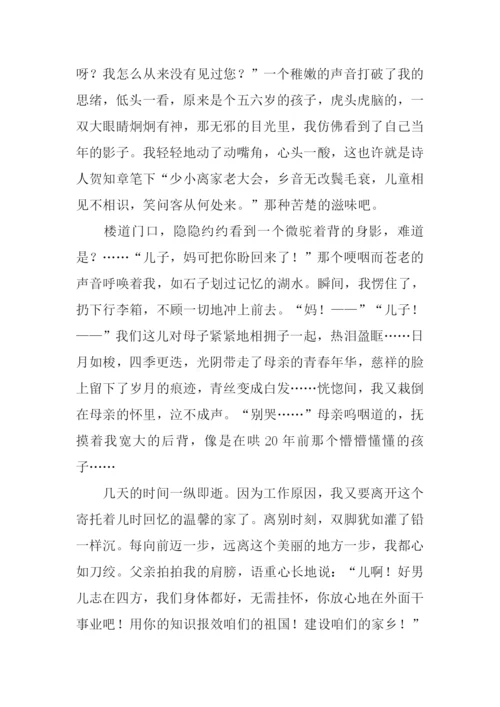 二十年后回故乡作文-7.docx