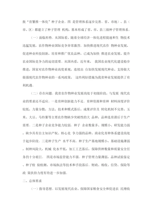 十四五现代农作物种业发展规划.docx