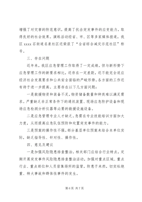 基层管理工作调研报告.docx