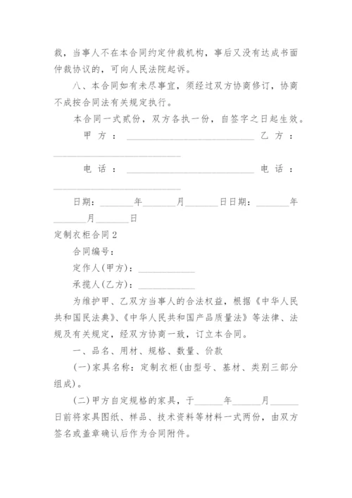 定制衣柜合同_2.docx