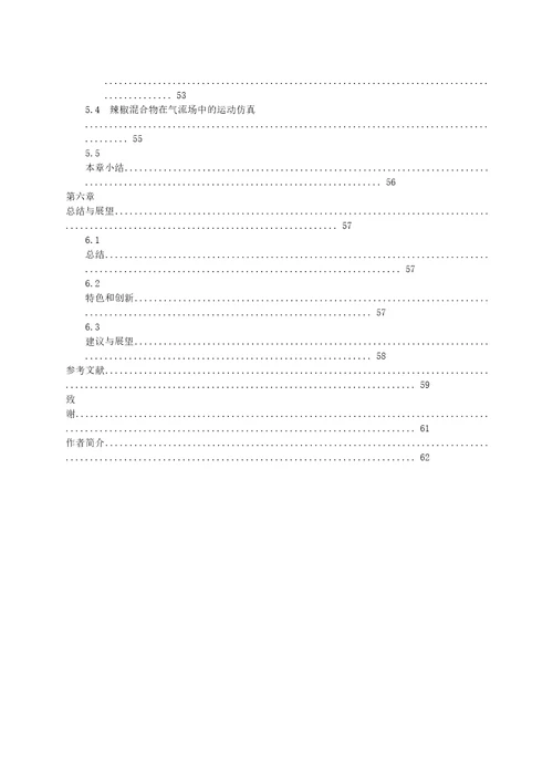 辣椒收获机分离装置的设计研究机械设计及理论专业毕业论文