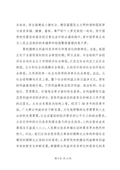 践行党的群众路线要有“四种意识”.docx