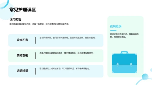 胃症典型护理个案总结PPT模板