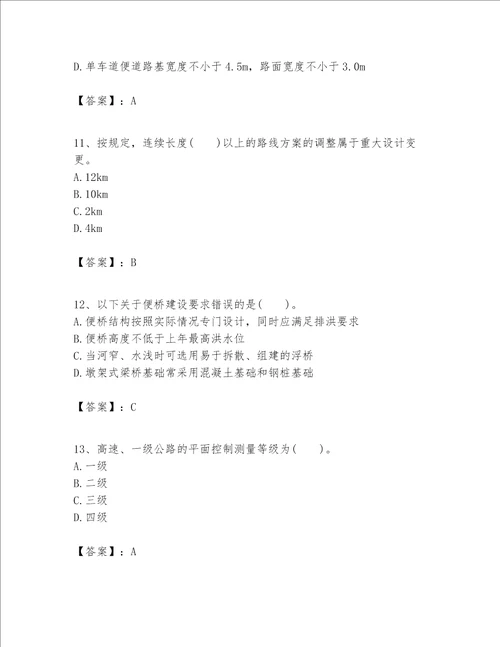 一级建造师之(一建公路工程实务）考试题库及完整答案（精品）