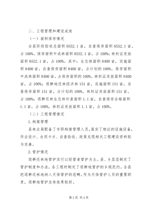 县林业局退耕还林阶段检查验收自查报告.docx