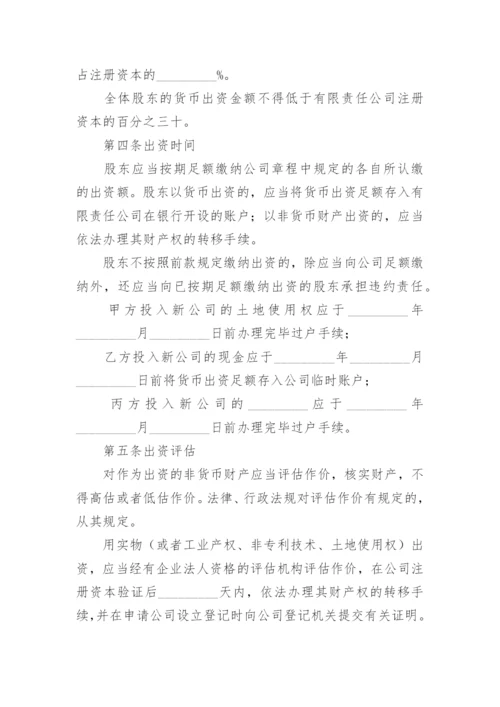 三人合股股东合作协议书.docx